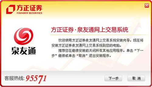 方正证券泉友通(融资融券版) 6.18 官方版