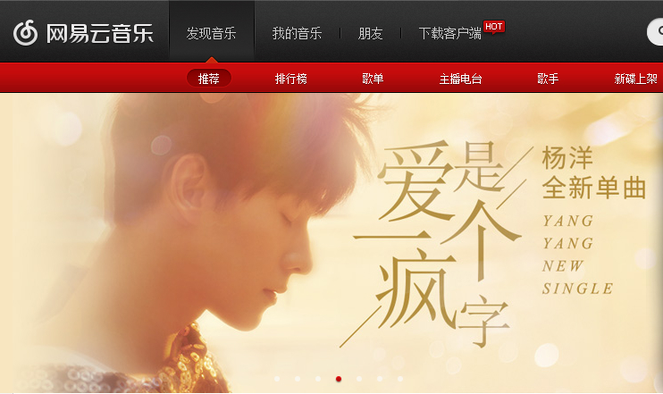 网易云音乐电脑版 网易云音乐电脑版