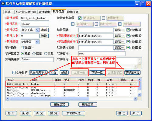 软件自动安装器配置文件编辑器 2.95 绿色免费