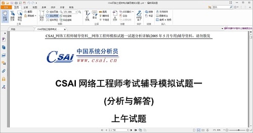 CSAI网络工程师考试辅导模拟试题下载_CSAI