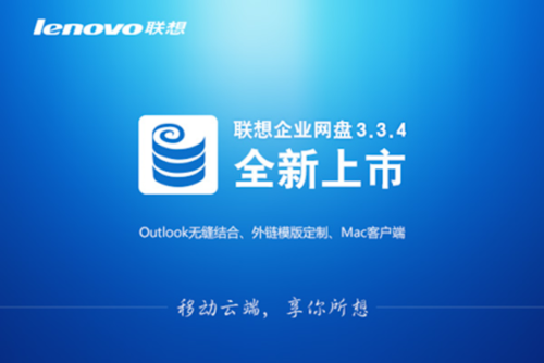 联想微盘电脑版下载企业网盘50319 正式版-奇享网