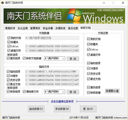 南天门系统伴侣下载_南天门系统伴侣官方下载