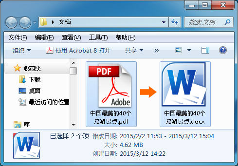 pdf转换成word转换器68免费版