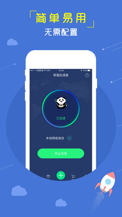 熊猫加速器iOS版_熊猫加速器iOS版下载最新版