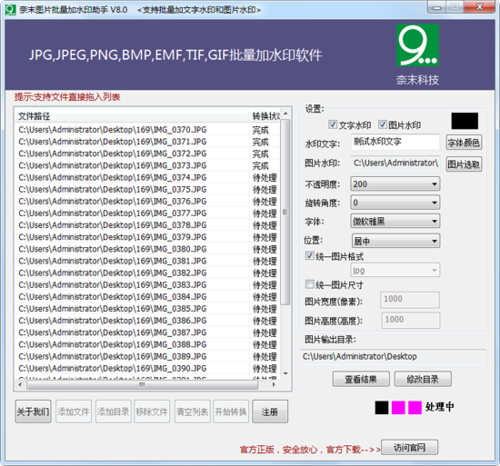 奈末图片批量加水印助手下载_奈末图片批量加