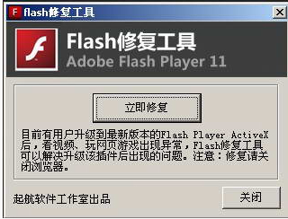 flash修复工具_flash插件_flash修复工具哪个好