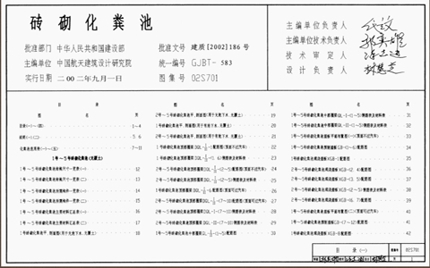 化粪池标准图集合集 免费版