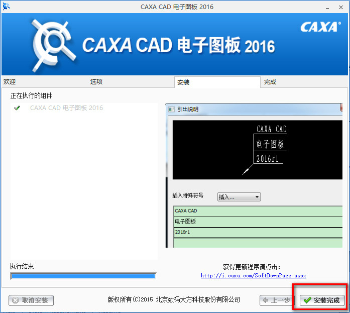 CAXA电子图板2018 截图