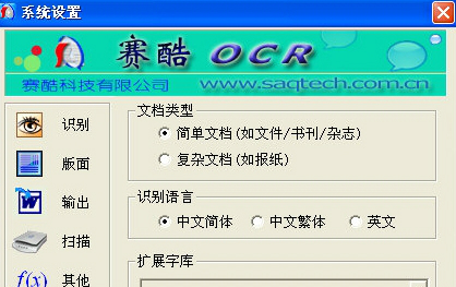 赛酷OCR