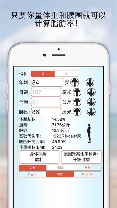 体脂肪率计算器