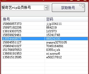 最新爱奇艺会员账号共享器6.0 绿色版