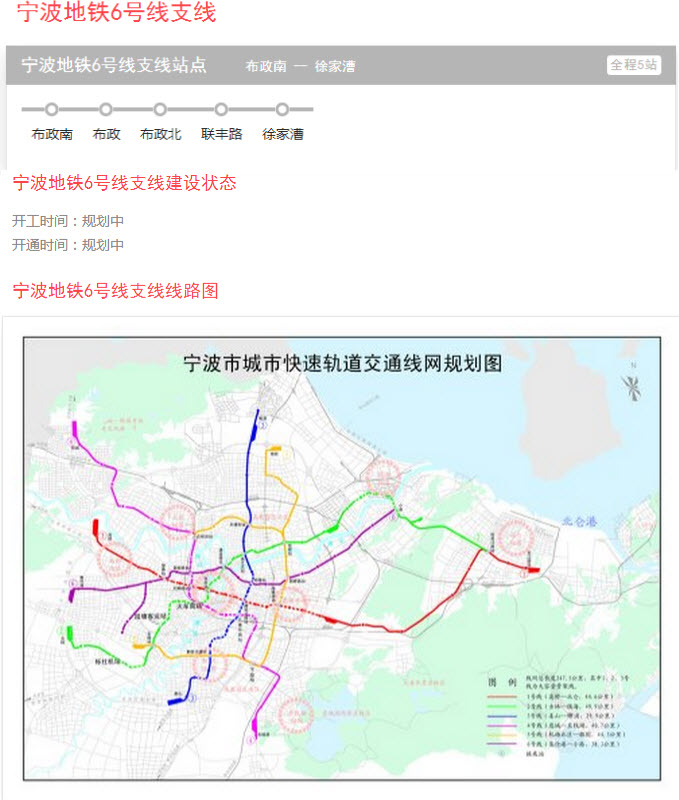宁波地铁6号线支线规划图 2016 最新版