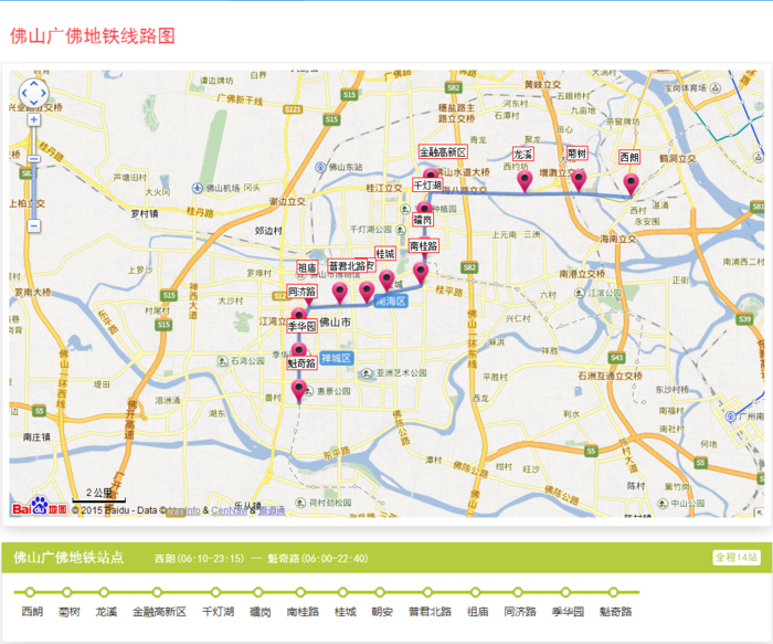 佛山广佛地铁(地铁1号线)线路图 最新版