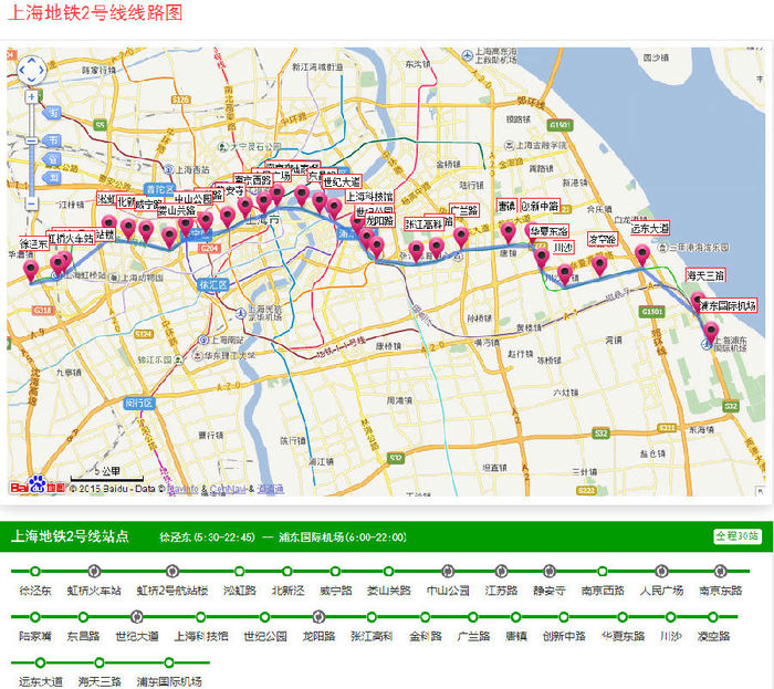 上海2016版2号线地铁线路图 正式版