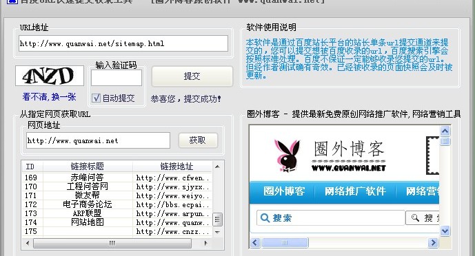免费网站如何被百度收录