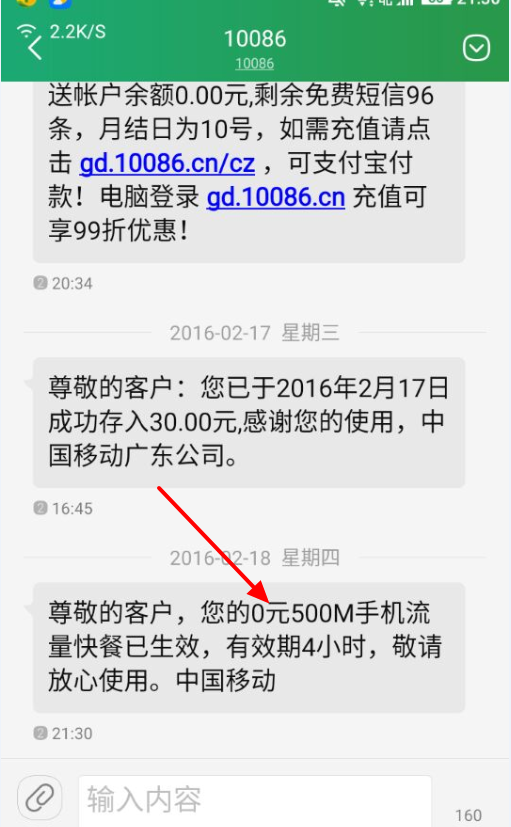 广东移动500M流量免费领取下载_广东移动50