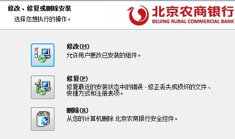 北京农商银行网银安全控件(支持IE10) 3.0 官方