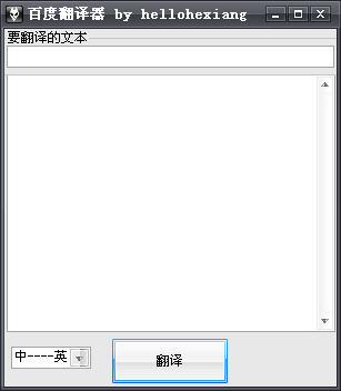 百度中英文翻译器 1.0 绿色免费版