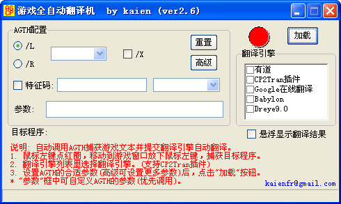 游戏全自动翻译机