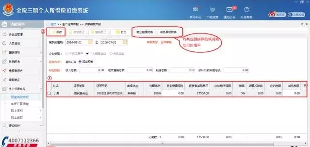上海金税三期个人所得税扣缴系统