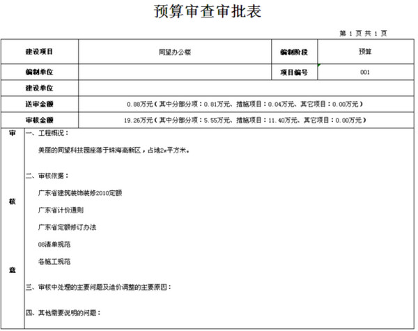 同望CECOST建筑工程造价管理系统