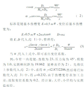 花键变位系数,公法线,跨棒距及齿厚的换算软件