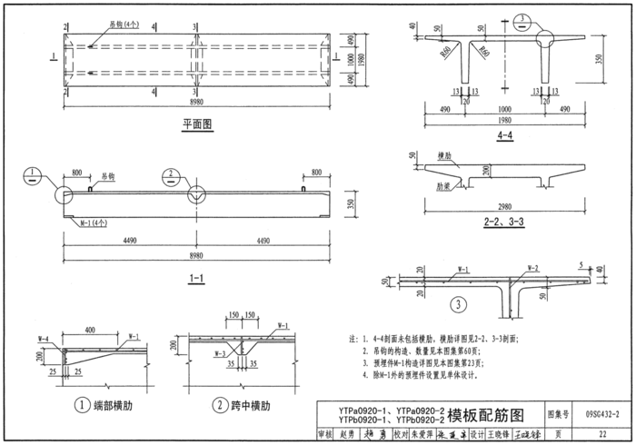 63 双t平板板端螺栓连接构造 64 双t平板屋面装设构造 65 双t平板屋面