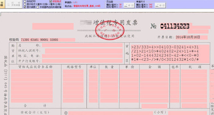 增值税发票开票流程图_增值税未开票收入(3)