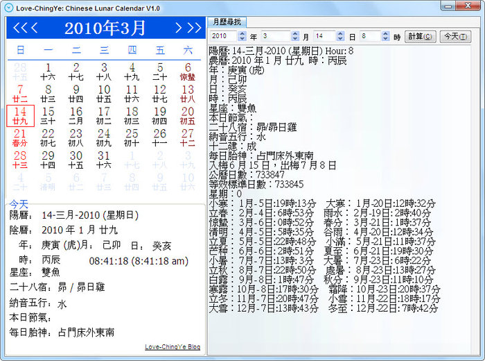 chinese lunar calendar日历程序提供西方占星术 1.0 正式版