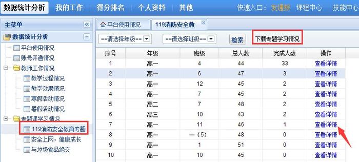 中国教育学会安全教育实验区学校安全教育平台