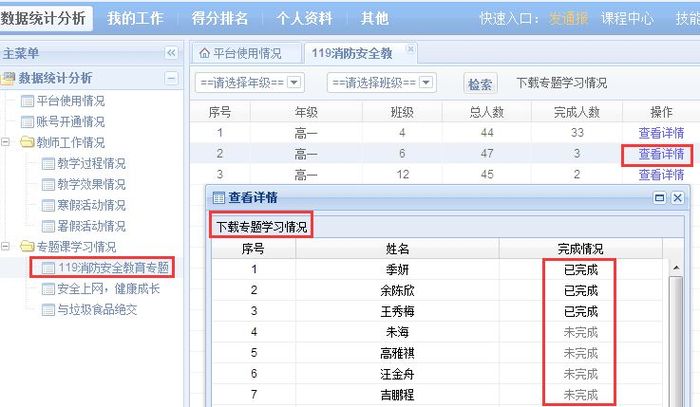 中国教育学会安全教育实验区学校安全教育平台