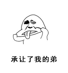 厉害了我的哥表情包23p 正式版