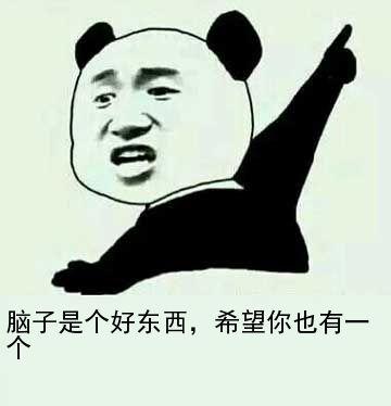 脑子是个好东西表情包下载_脑子是个好东西表情包官方下载-太平洋下载中心