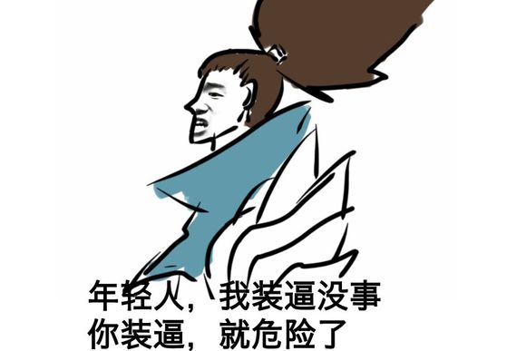 疾风剑豪亚索装逼表情包 【高清完整版】