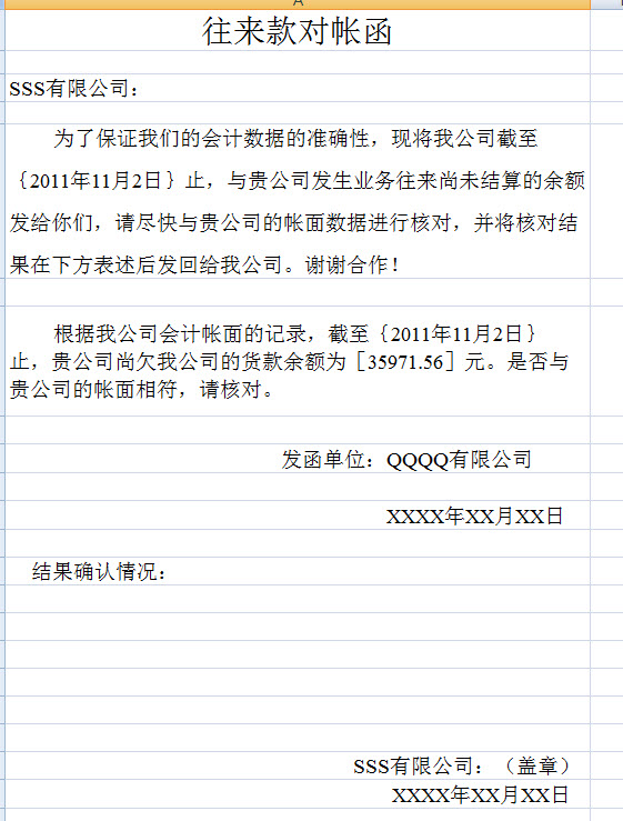 企业往来对账函模板 excel免费版