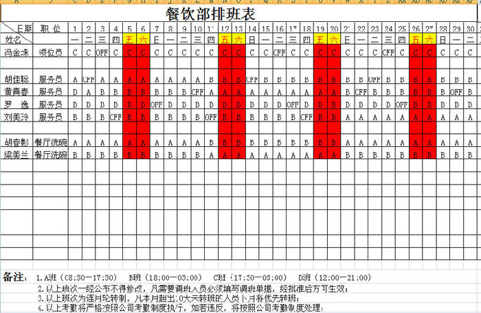 夜班排班表