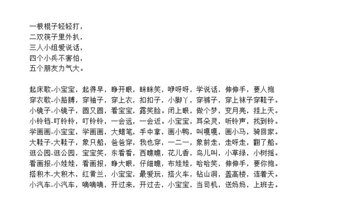 100首童谣歌词大全合集 正式版