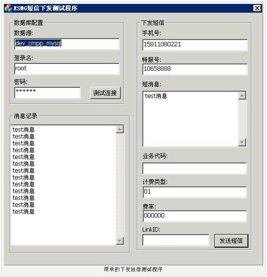 移动短信群发平台下载_移动短信群发平台软件