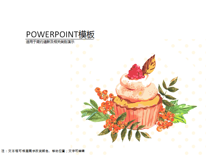 纸杯蛋糕ppt模板下载_纸杯蛋糕ppt模板官方下载-下载图片