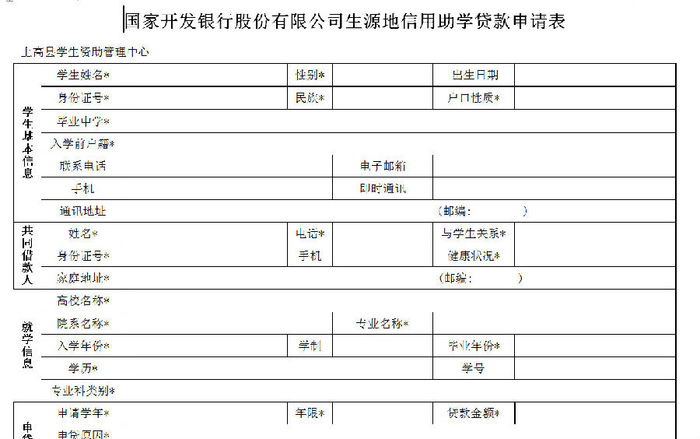 2010最新大学生助学贷款申请书范文