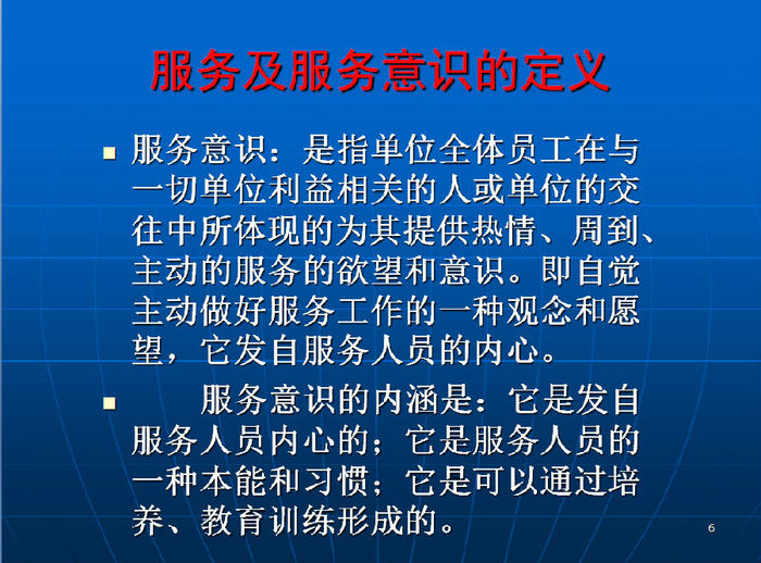 如何提高服务意识PPT模板下载_如何提高服务