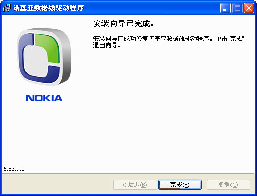 Nokia CA101数据线驱动 6.83.90 官方版