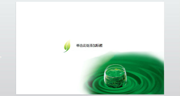 绿色背景茶主题PPT模板下载_绿色背景茶主题PPT模板官方下载-太平洋下载中心