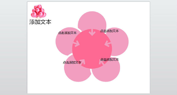 粉色气球背景ppt模板 正式版图片