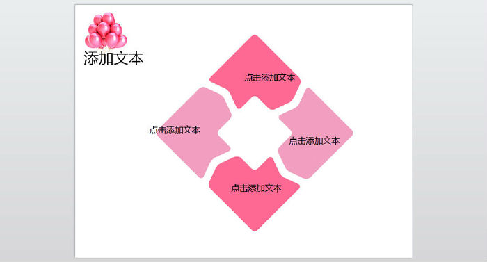粉色气球背景ppt模板 正式版图片