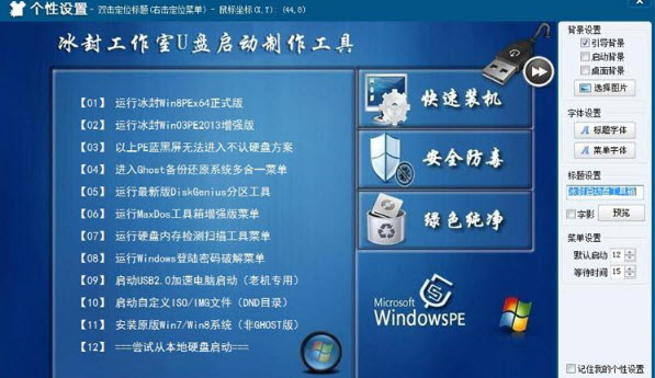 冰封个性化U盘启动装机维护版 10.0 官方免费
