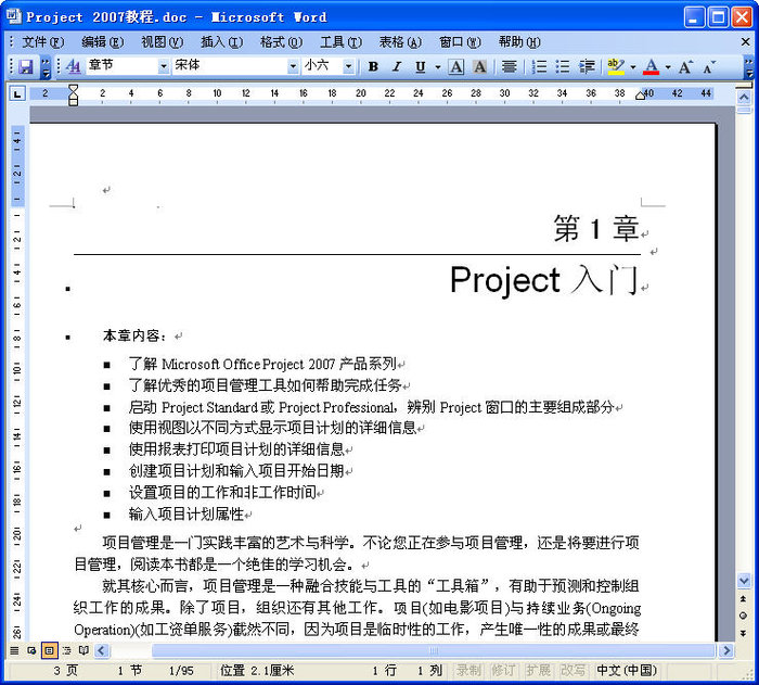 microsoft project 2007教程下载_microsoft proj