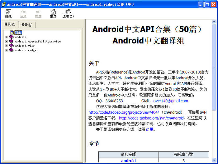 Android 中文 API-android.widget合集(中)(50篇
