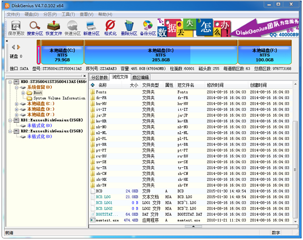 硬盘坏道修复工具_DiskGenius硬盘坏道修复工具中文版下载