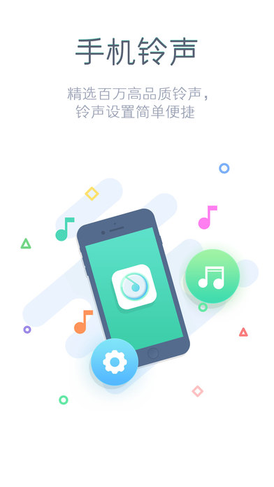 铃声app大全